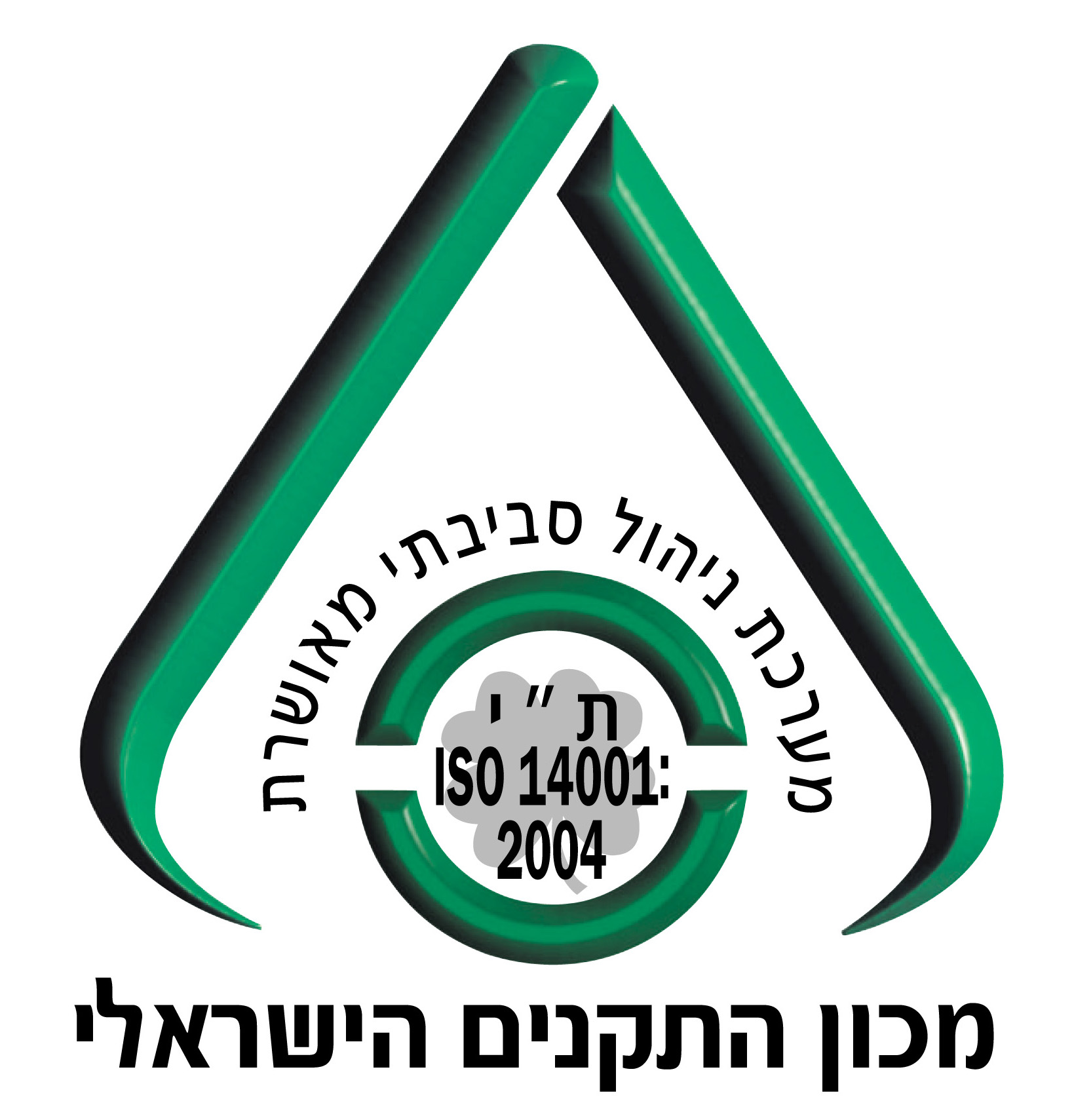 סמל תקן ISO 14001 למחוייבות להגנה על הסביבה של ארגון